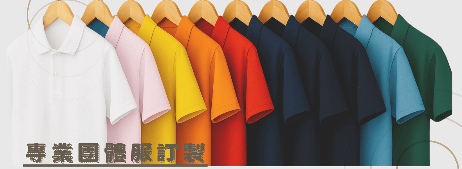 訂製團體服_POLO衫T恤員工團體服刺繡臂章學校班服重機車隊制服