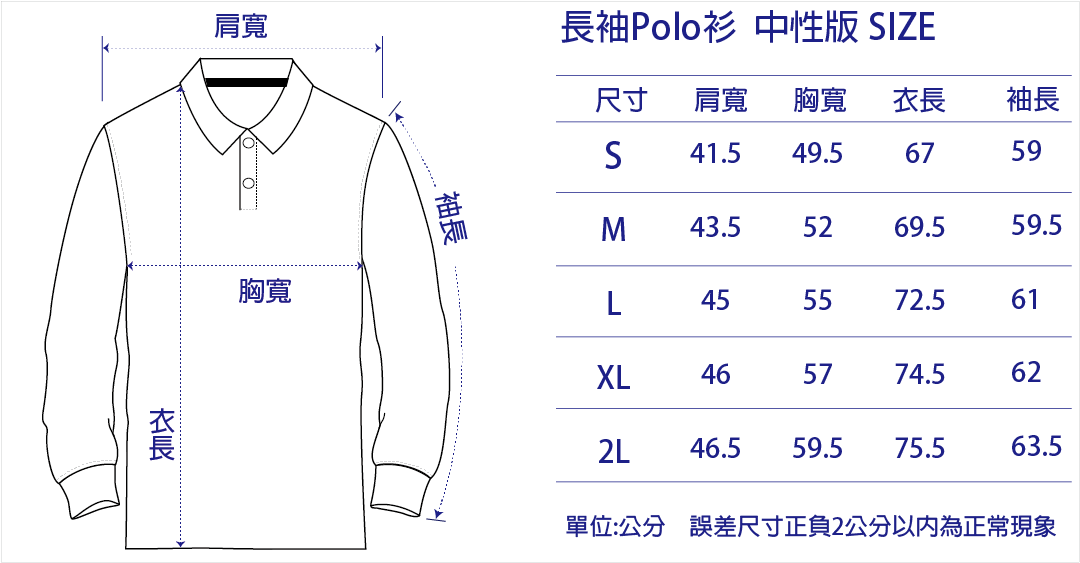 長袖polo團體服尺寸